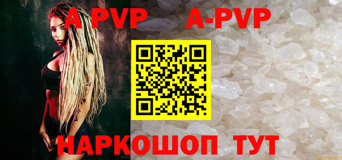 купить наркоту  Вход с VPN  Канаш  A-PVP Соль  Alpha-PVP мука  Альфа ПВП Соль 