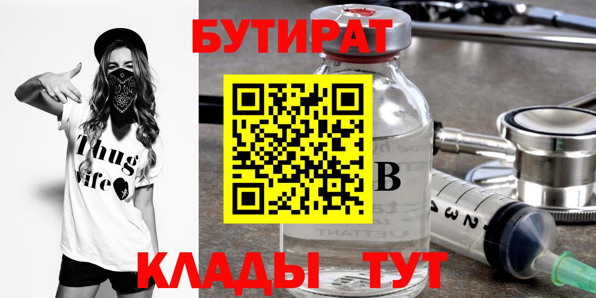 БУТИРАТ BDO 33% Канаш
