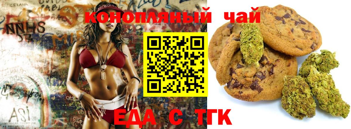 Канаш  Еда ТГК конопля  Вход с VPN 