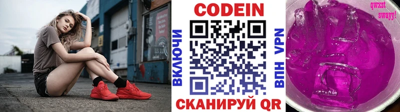 Codein Purple Drank  Канаш 