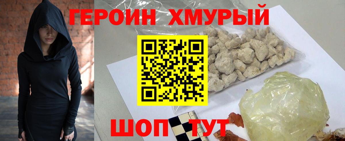 Героин VHQ  Вход с VPN  Канаш 