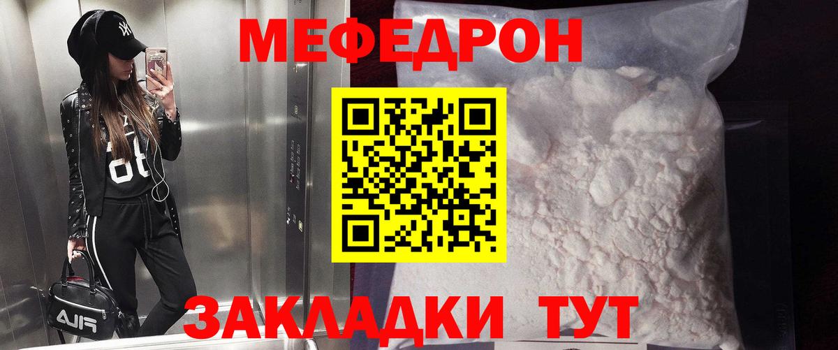 Меф мука Канаш